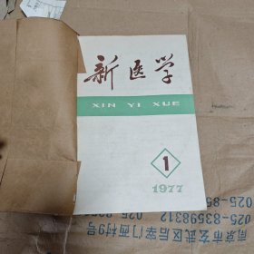 1977年心医学。