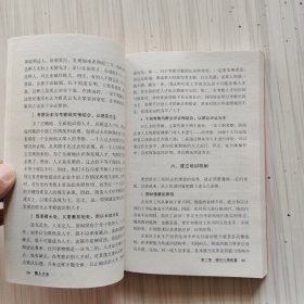 实用智慧文库：管人大全