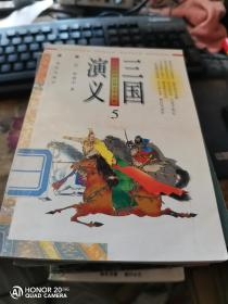 三国演义5