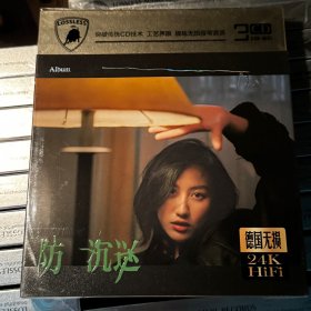 陈粒歌曲专辑3CD 24K金碟 精装
