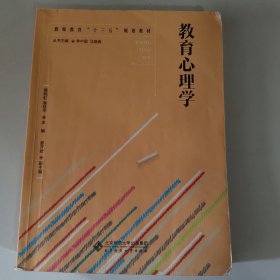 教育心理学