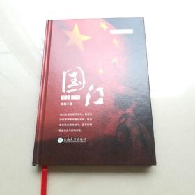 国门杨玺(精装)