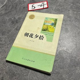 中小学新版教材配套课外阅读 名著阅读课程化丛书