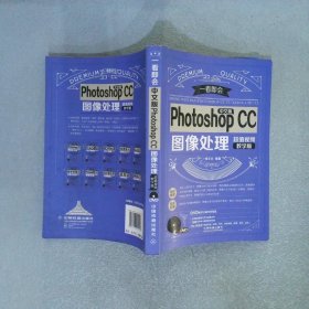 中文版Photoshop CC图像处理
