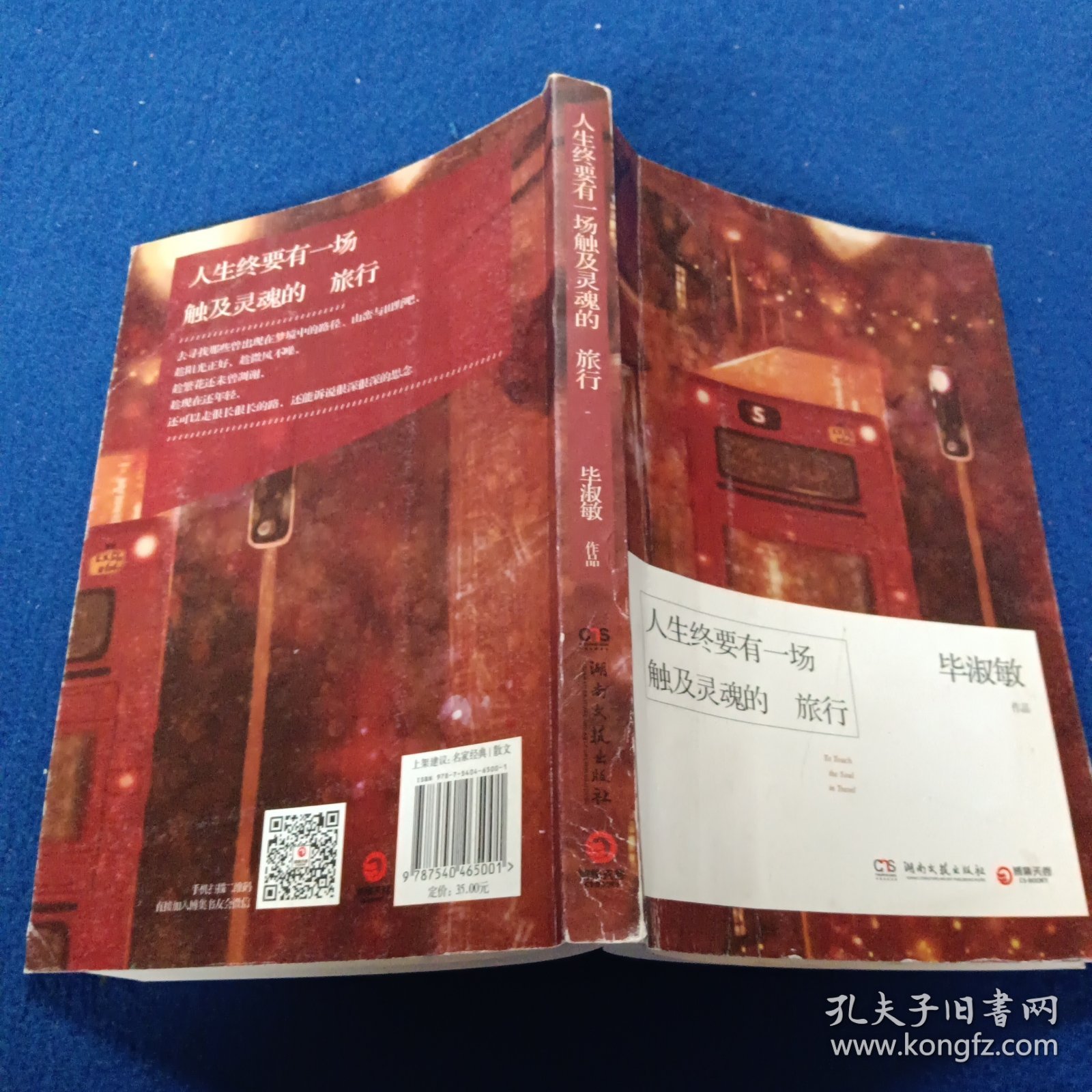 人生终要有一场触及灵魂的旅行.