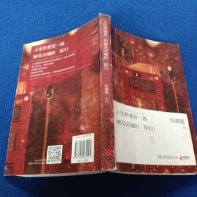 人生终要有一场触及灵魂的旅行.