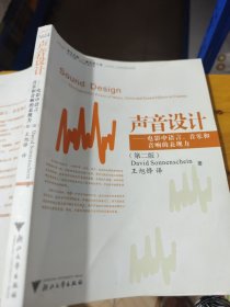 声音设计：电影中语言、音乐和音响的表现力