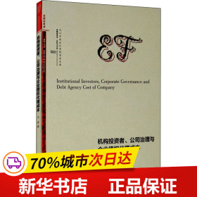 机构投资者、公司治理与企业债权代理成本