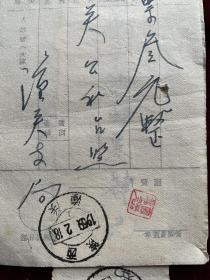 1959年，购买邮票单据3张，盖＂陕西潼关＂邮戳，其中2张写在＂中华人民共和国邮电部汇款单＂背面