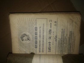 活页文选1969合订