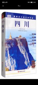 发现者旅行指南：四川