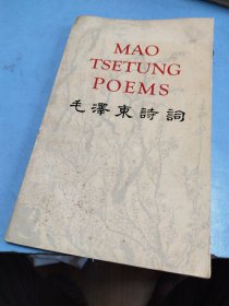 毛泽东诗词 英汉对照