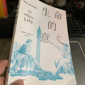 生命的意义