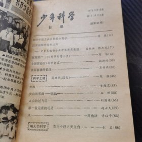 少年科学1979 12