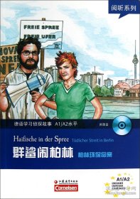 群鲨闹柏林:柏林环保命案