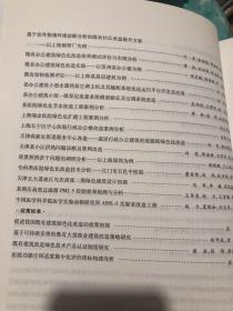 建筑科学2015年增刊 既有建筑绿色化改造关键技术研究与示范项目交流会论文集 北京地区商场建筑能耗调研及绿色化改造分析垂直地埋管换热器热响应试验研究综述 从德国经验看既有建筑低碳节能改造的经济性和推广混凝土简支构件抗弯承载力的评定 既有建筑节水诊断要点和实施方法结构加固改造工程管理探讨办公建筑绿色化改造流程研讨 建筑蓄热耦合夜间通风研究综述医院手术室冬季冷却方式探讨基于遗传算法的居住小区声环境优化