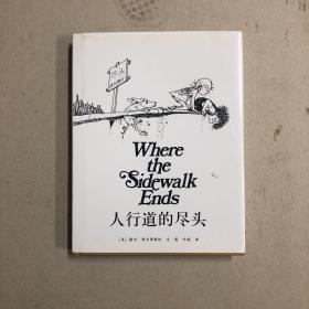 人行道的尽头