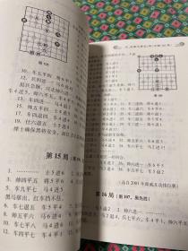 中国象棋实战技巧精华：残局杀势篇