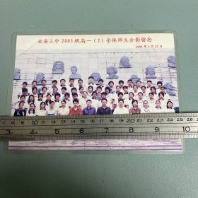 永安三中2003级高一（2）全体师生合影留念 2004.06.22，背后有名字