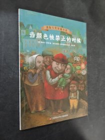 當(dāng)顏色被禁止的時候