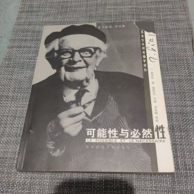 可能性与必然性