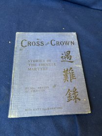 1904年英文版《遇难录》庚子时期北京、天津两地义和团运动及中国基督徒殉难者的纪实录，64张图（实）