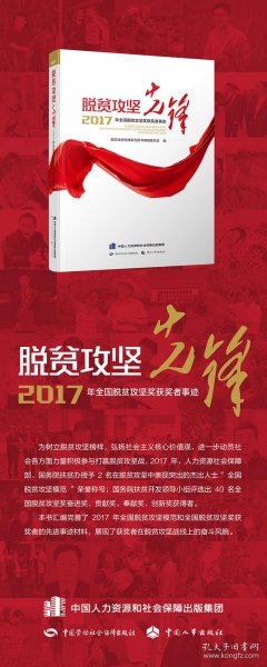 2017年全国脱贫攻坚奖获奖者事迹