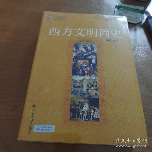 西方文明简史：第四版