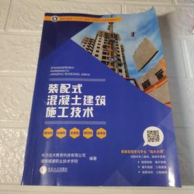 装配式混凝土建筑施工技术