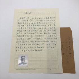中國世界經(jīng)濟(jì)學(xué)會會長 ,著名經(jīng)濟(jì)學(xué)家王懷寧（1932-2002），1997年為《經(jīng)濟(jì)信息化的新時代》（邁向21世紀(jì)叢書）一書出版，撰寫個人簡介手稿一份一頁附貼個人照片一枚（中國社會科學(xué)出版社舊藏）
