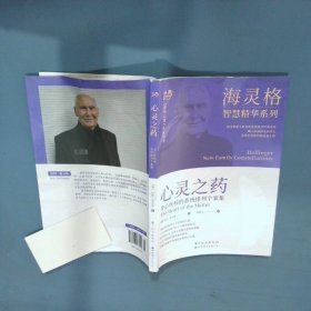 心灵之药