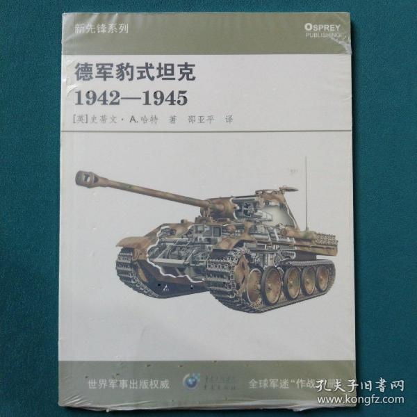 德军豹式坦克1942-1945