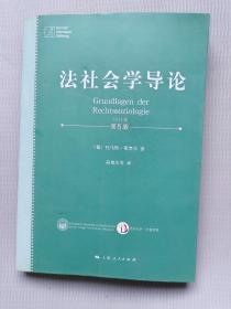 法社会学导论