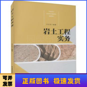 巖土工程實務(wù)