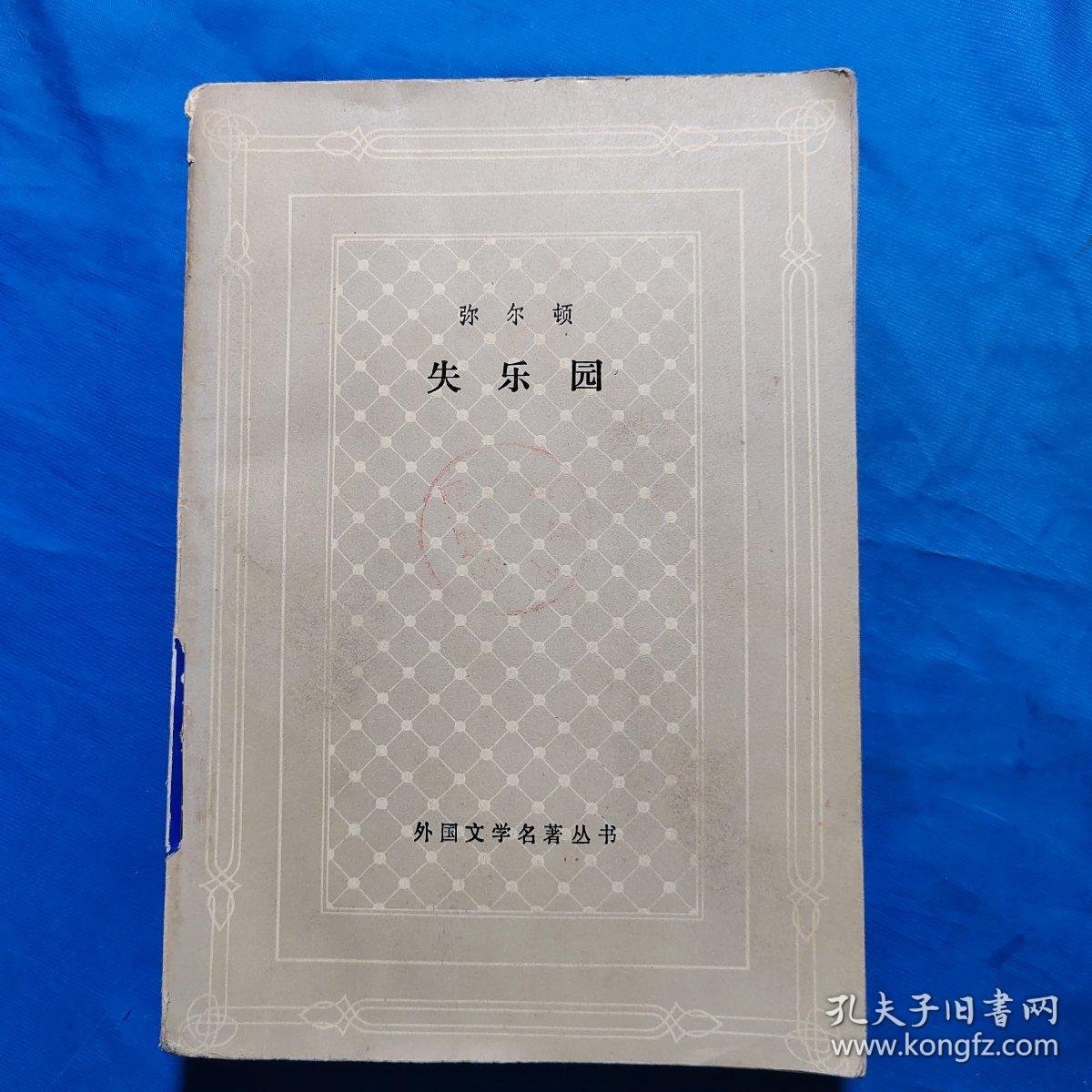 失乐园