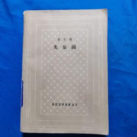 失乐园