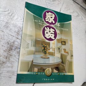 家装样板--柜 衣柜·精品柜·电视柜·酒柜·橱柜