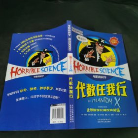 经典数学系列·可怕的科学：代数任我行.