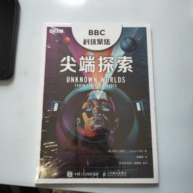 BBC科技聚焦：尖端探索