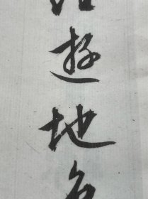 明文徵明西苑诗，珂罗版精印