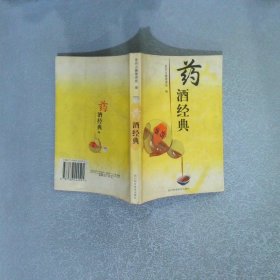藥酒經(jīng)典