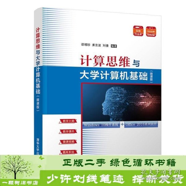 计算思维与大学计算机基础