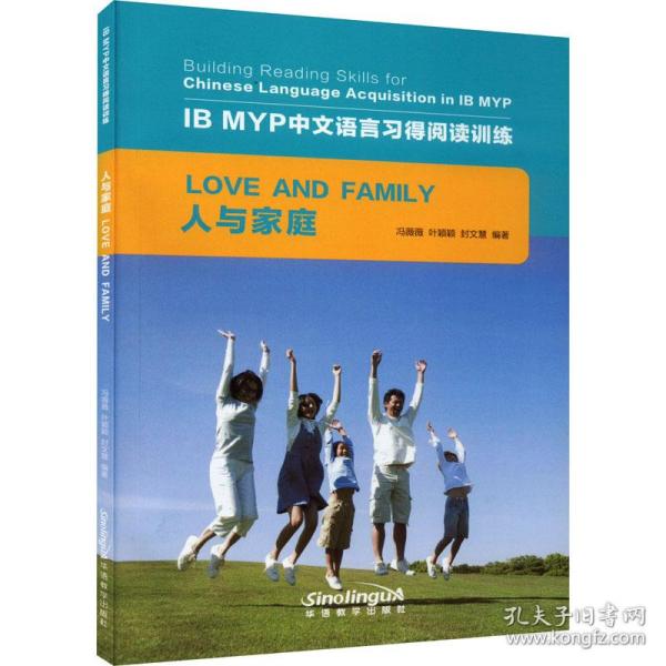 人与家庭/IB MYP中文语言习得阅读训练