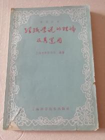 祖国中医学1961年版《经络学说的理论及其应用》