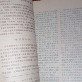 生活与科学 1980年第2期（自然旧泛黄 品相看图自鉴免争议）