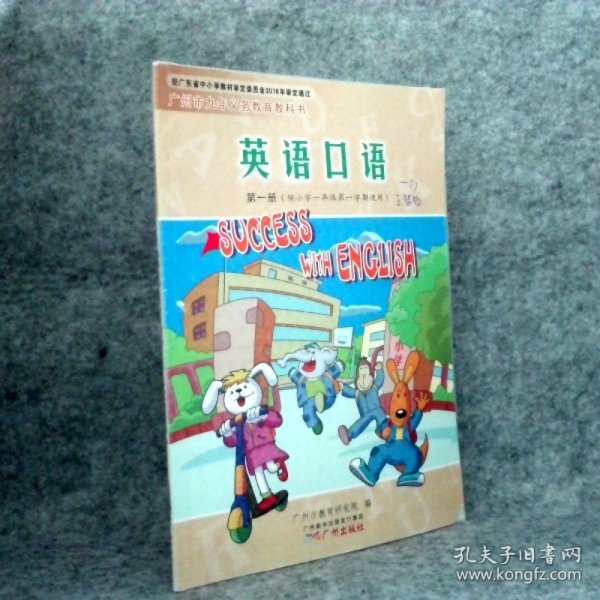 广州版小学英语口语1一年级上册册课教书