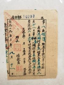 1952年屠宰证明单（交税）