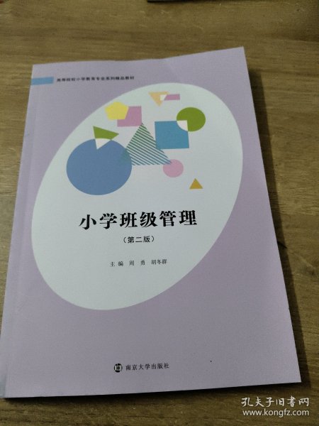 小学班级管理