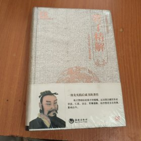 “天下藏书”国学经典系列丛书：管子精解