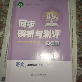 同步练习与测评语文中册